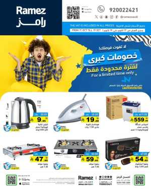 Weekend Deals In Ramez Riyadh,Dammam,Hafar Al Batin,Al Hasa,Tabuk,Al Qatif,Dhahran